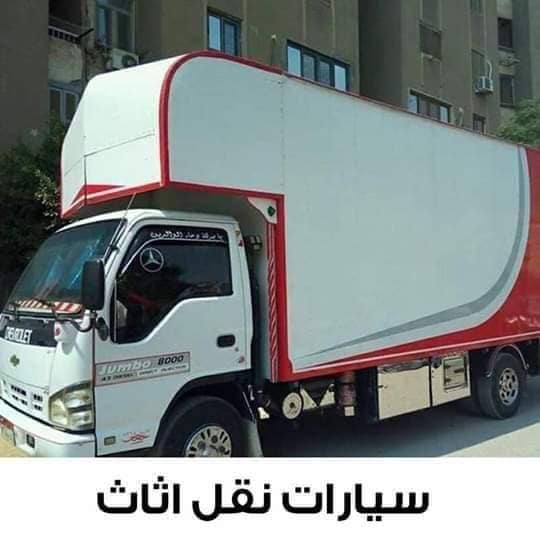 صورة نقل عفش 12